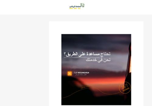 لقطة شاشة لموقع سطحة الرياض
بتاريخ 09/03/2021
بواسطة دليل مواقع كليك