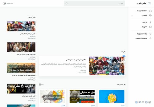 لقطة شاشة لموقع مقهي بالعربي
بتاريخ 27/04/2021
بواسطة دليل مواقع كليك