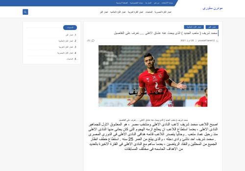 لقطة شاشة لموقع مودرن ستورى
بتاريخ 01/05/2021
بواسطة دليل مواقع كليك