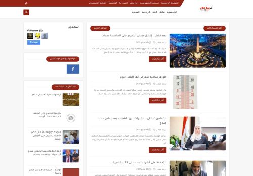 لقطة شاشة لموقع تريند مصر
بتاريخ 10/05/2021
بواسطة دليل مواقع كليك