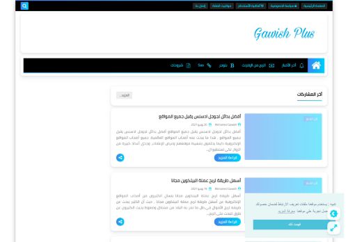 لقطة شاشة لموقع Gawish plus
بتاريخ 02/07/2021
بواسطة دليل مواقع كليك