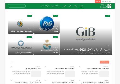 لقطة شاشة لموقع وظائف السعودية
بتاريخ 26/07/2021
بواسطة دليل مواقع كليك