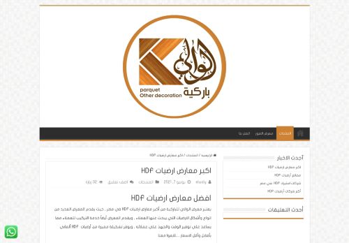لقطة شاشة لموقع معارض أرضيات hdf
بتاريخ 26/07/2021
بواسطة دليل مواقع كليك