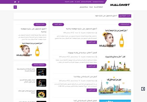 لقطة شاشة لموقع مدونة معلومات بالعربية
بتاريخ 02/09/2021
بواسطة دليل مواقع كليك