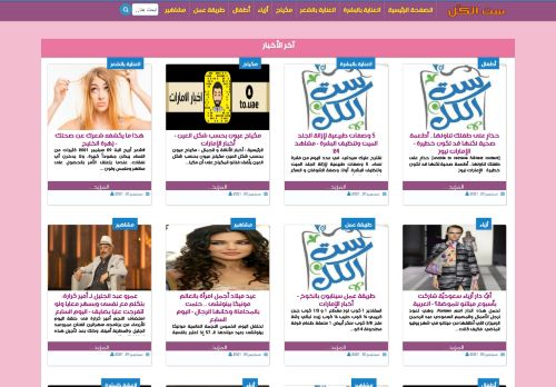 لقطة شاشة لموقع مجلة ست الكل
بتاريخ 01/10/2021
بواسطة دليل مواقع كليك