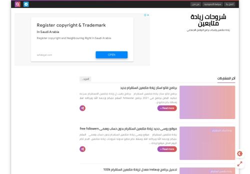 لقطة شاشة لموقع شروحات زيادة متابعين
بتاريخ 16/10/2021
بواسطة دليل مواقع كليك