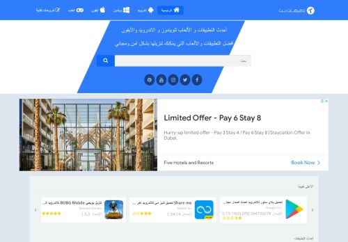 لقطة شاشة لموقع تطبيقات نت
بتاريخ 01/11/2021
بواسطة دليل مواقع كليك