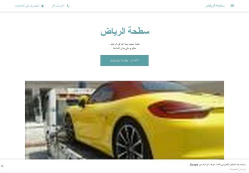 لقطة شاشة لموقع سطحة الرياض
بتاريخ 09/11/2021
بواسطة دليل مواقع كليك