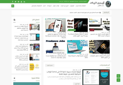 لقطة شاشة لموقع إيمبو  تيك | جديد التقني
بتاريخ 10/11/2021
بواسطة دليل مواقع كليك