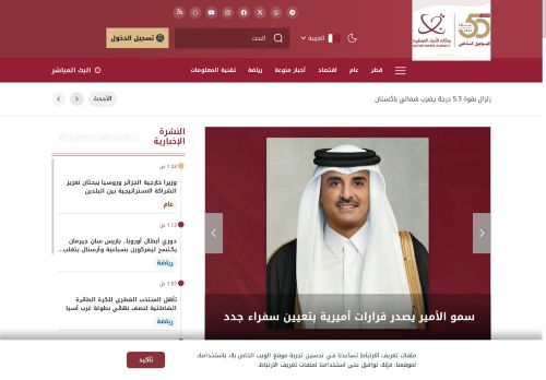 لقطة شاشة لموقع وكالة الأنباء القطرية (قنا)
بتاريخ 22/10/2025
بواسطة دليل مواقع كليك