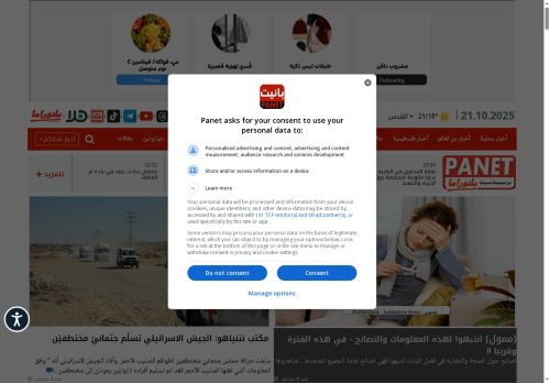 لقطة شاشة لموقع موقع بانيت
بتاريخ 22/10/2025
بواسطة دليل مواقع كليك