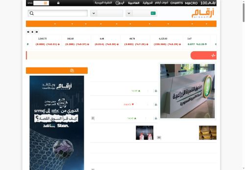 لقطة شاشة لموقع أرقام
بتاريخ 22/10/2025
بواسطة دليل مواقع كليك