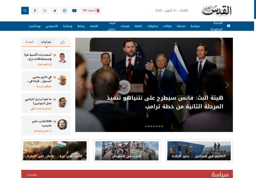 لقطة شاشة لموقع القدس العربي
بتاريخ 22/10/2025
بواسطة دليل مواقع كليك