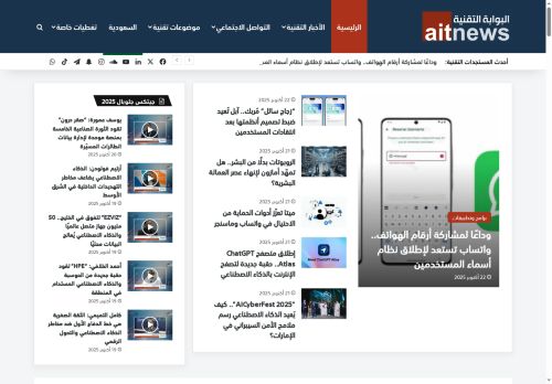 لقطة شاشة لموقع البوابة العربية للأخبار التقنية
بتاريخ 22/10/2025
بواسطة دليل مواقع كليك