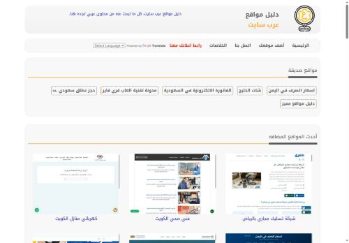 لقطة شاشة لموقع دليل مواقع عرب سايت
بتاريخ 20/10/2025
بواسطة دليل مواقع كليك