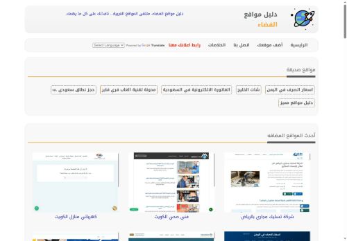 لقطة شاشة لموقع دليل مواقع الفضاء
بتاريخ 20/10/2025
بواسطة دليل مواقع كليك