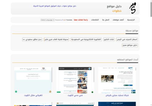 لقطة شاشة لموقع دليل مواقع خطوات
بتاريخ 20/10/2025
بواسطة دليل مواقع كليك