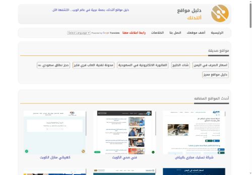 لقطة شاشة لموقع دليل مواقع ألتدتك
بتاريخ 20/10/2025
بواسطة دليل مواقع كليك