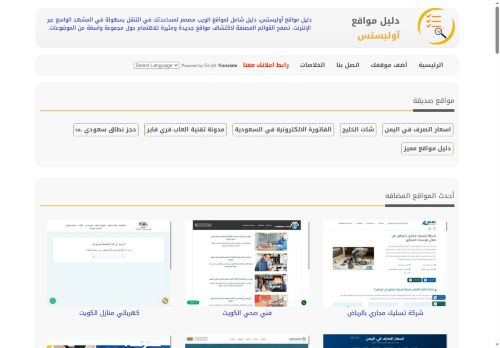 لقطة شاشة لموقع دليل مواقع آوليستس
بتاريخ 20/10/2025
بواسطة دليل مواقع كليك