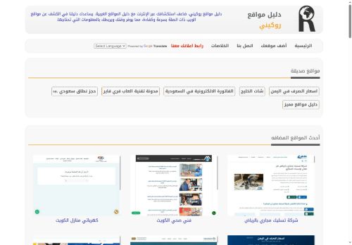 لقطة شاشة لموقع دليل مواقع روكيني
بتاريخ 20/10/2025
بواسطة دليل مواقع كليك