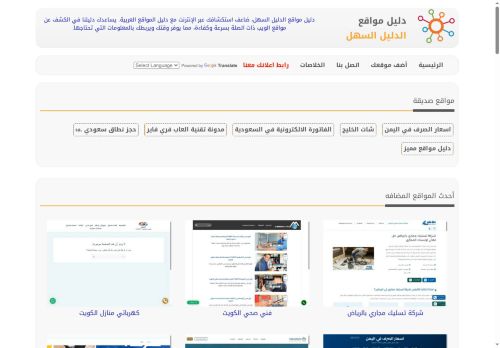 لقطة شاشة لموقع دليل مواقع الدليل السهل
بتاريخ 20/10/2025
بواسطة دليل مواقع كليك