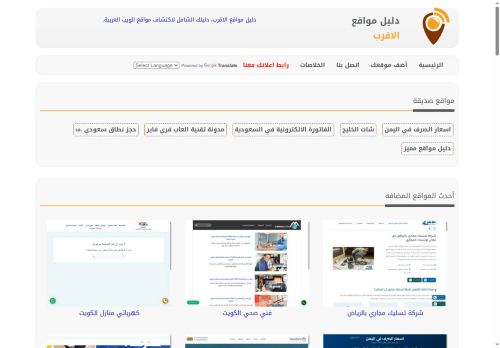لقطة شاشة لموقع دليل مواقع الاقرب
بتاريخ 20/10/2025
بواسطة دليل مواقع كليك