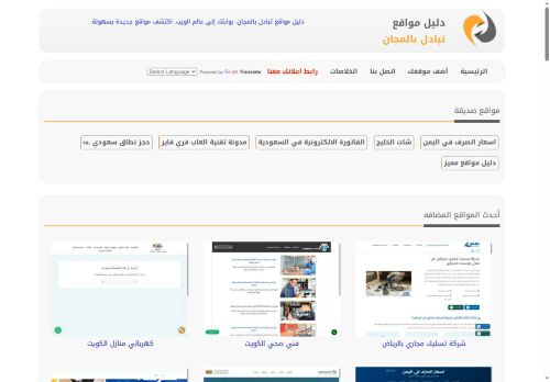 لقطة شاشة لموقع دليل مواقع تبادل بالمجان
بتاريخ 20/10/2025
بواسطة دليل مواقع كليك