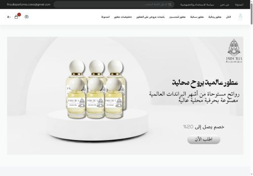 لقطة شاشة لموقع priscillaperfumes
بتاريخ 12/10/2025
بواسطة دليل مواقع كليك