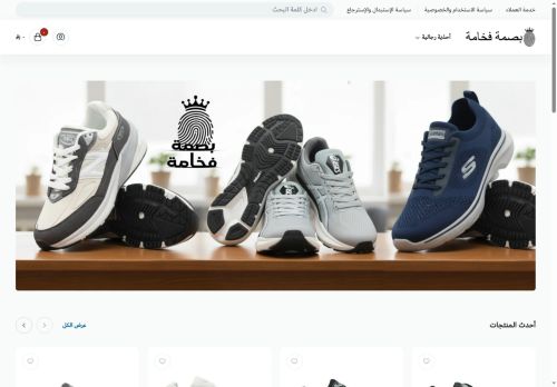 لقطة شاشة لموقع بصمة فخامة
بتاريخ 11/11/2025
بواسطة دليل مواقع كليك