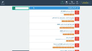 لقطة شاشة لموقع موقع علمني
بتاريخ 21/09/2019
بواسطة دليل مواقع كليك