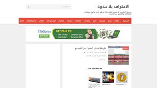 لقطة شاشة لموقع الاحتراف بلا حدود
بتاريخ 22/09/2019
بواسطة دليل مواقع كليك