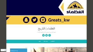 لقطة شاشة لموقع great skw
بتاريخ 22/09/2019
بواسطة دليل مواقع كليك