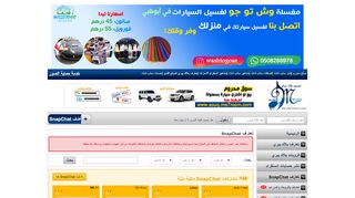 لقطة شاشة لموقع تعارف سناب شات الامارات
بتاريخ 21/09/2019
بواسطة دليل مواقع كليك
