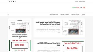 لقطة شاشة لموقع مدونة الدراسة الجزائرية
بتاريخ 21/09/2019
بواسطة دليل مواقع كليك