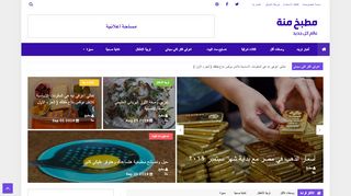 لقطة شاشة لموقع مطبخ منة - عالم كل جديد
بتاريخ 22/09/2019
بواسطة دليل مواقع كليك