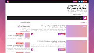 لقطة شاشة لموقع خـبراء البوتاجرات | أسعارها و مميزاتها
بتاريخ 17/11/2019
بواسطة دليل مواقع كليك