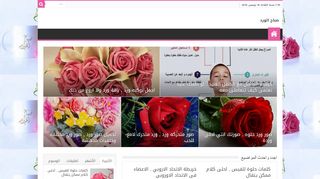 لقطة شاشة لموقع صباح الورد
بتاريخ 19/11/2019
بواسطة دليل مواقع كليك