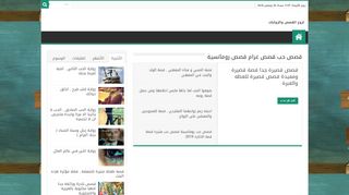 لقطة شاشة لموقع اروع القصص والروايات
بتاريخ 20/11/2019
بواسطة دليل مواقع كليك