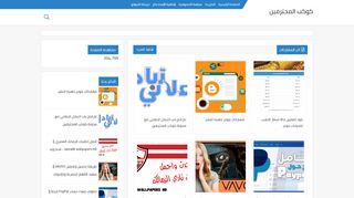 لقطة شاشة لموقع كوكب المحترفين
بتاريخ 17/01/2020
بواسطة دليل مواقع كليك