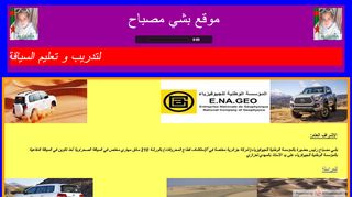 لقطة شاشة لموقع تعليم السياقة الدفاعية في المناطق الصحراوية
بتاريخ 26/02/2020
بواسطة دليل مواقع كليك