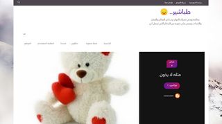 لقطة شاشة لموقع طباشير.. 
بتاريخ 14/04/2020
بواسطة دليل مواقع كليك