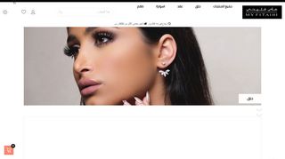 لقطة شاشة لموقع ماي فتيحي للمجوهرات والاكسسوارات
بتاريخ 20/05/2020
بواسطة دليل مواقع كليك