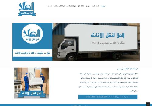 لقطة شاشة لموقع تخفيضات شركات نقل الاثاث
بتاريخ 08/08/2020
بواسطة دليل مواقع كليك