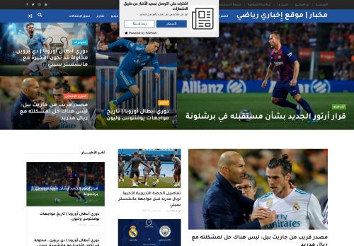 لقطة شاشة لموقع مِخْبــــــــار | موقع إِخباري رياضي
بتاريخ 08/08/2020
بواسطة دليل مواقع كليك