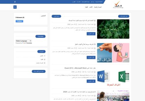 لقطة شاشة لموقع اطياف المعرفة
بتاريخ 20/09/2020
بواسطة دليل مواقع كليك