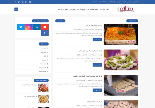 لقطة شاشة لموقع مطبخ
بتاريخ 26/11/2020
بواسطة دليل مواقع كليك