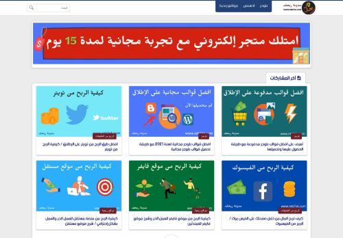 لقطة شاشة لموقع ربحك | طريقك نحو الربح
بتاريخ 19/01/2021
بواسطة دليل مواقع كليك