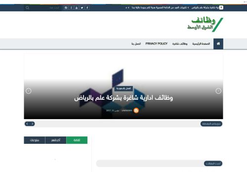 لقطة شاشة لموقع وظائف الشرق الاوسط
بتاريخ 18/02/2021
بواسطة دليل مواقع كليك