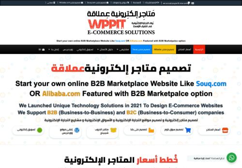 لقطة شاشة لموقع wppit | تصميم متاجر إلكترونية عملاقة , تصميم متجر الكتروني متعدد التجار
بتاريخ 01/03/2021
بواسطة دليل مواقع كليك