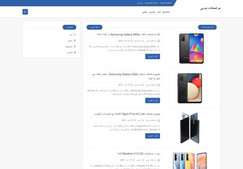 لقطة شاشة لموقع مواصفات موبي
بتاريخ 02/03/2021
بواسطة دليل مواقع كليك